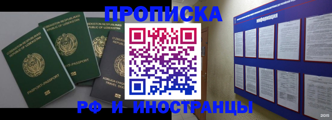 временная регистрация в квартире в Боре