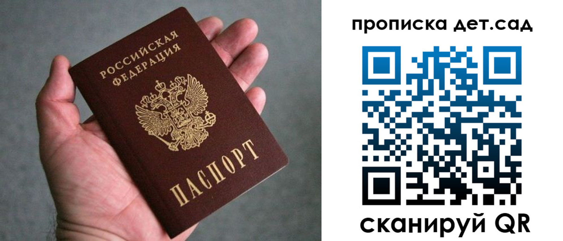 прописка штамп в Боре