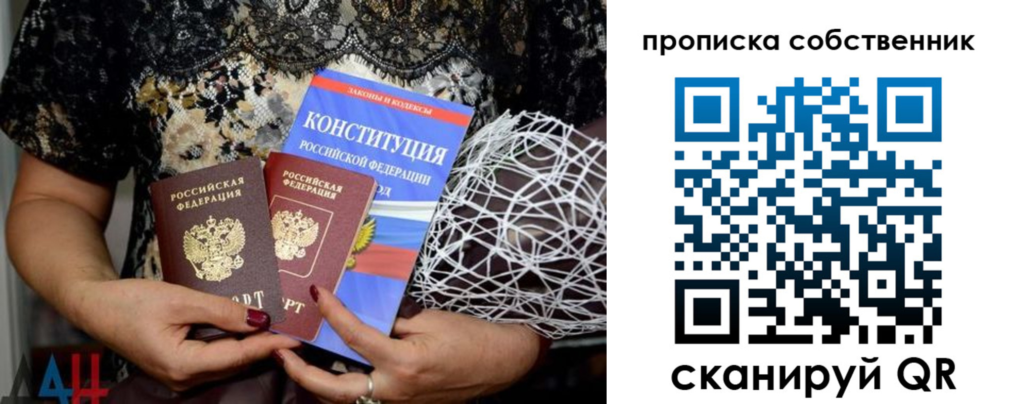 купить прописку в Боре