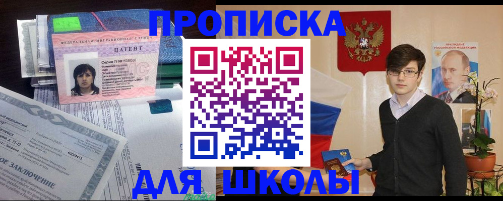 прописка штамп в Боре