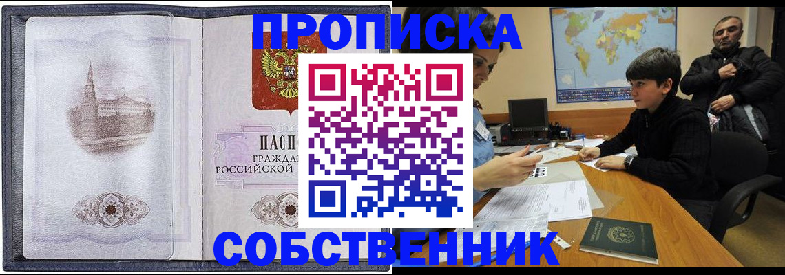 прописка паспорт в Боре