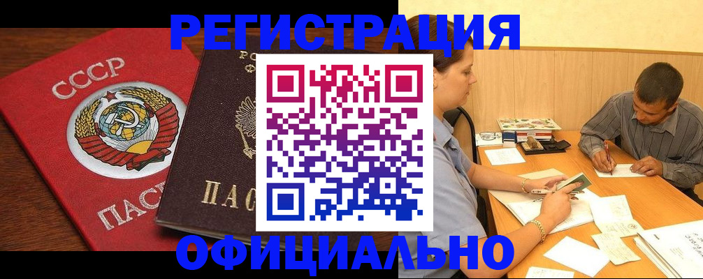 купить прописку в Боре