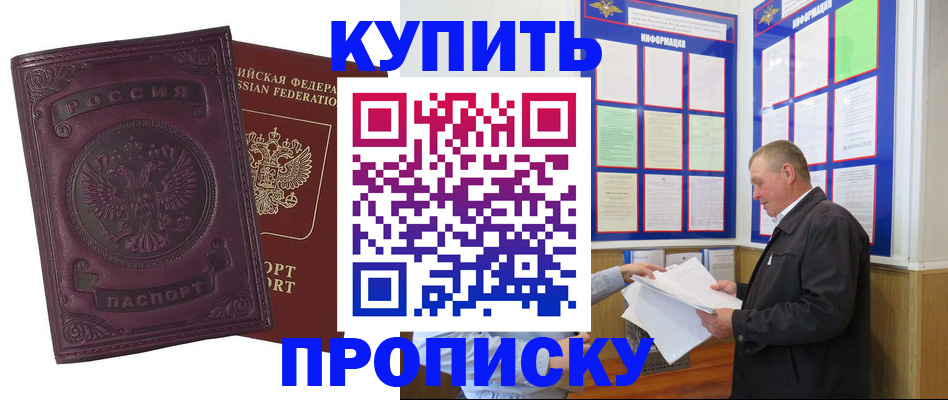 прописка в квартире в Боре