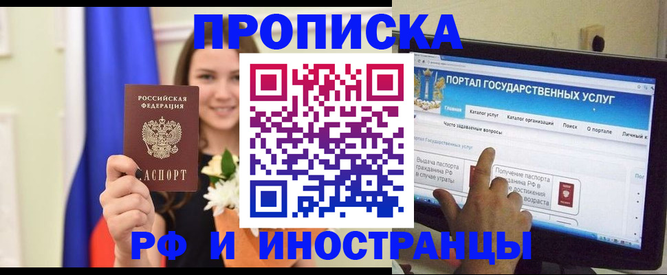 прописка 2025 в Боре