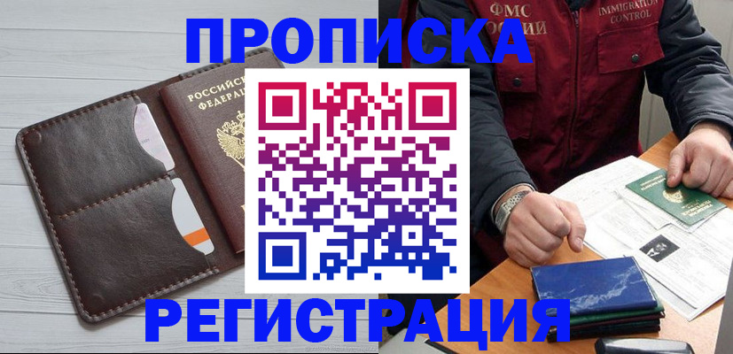 прописка 2025 в Боре