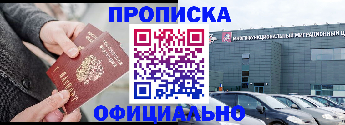 прописка гарантия в Боре