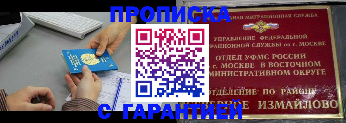 временная регистрация 2025 в Боре